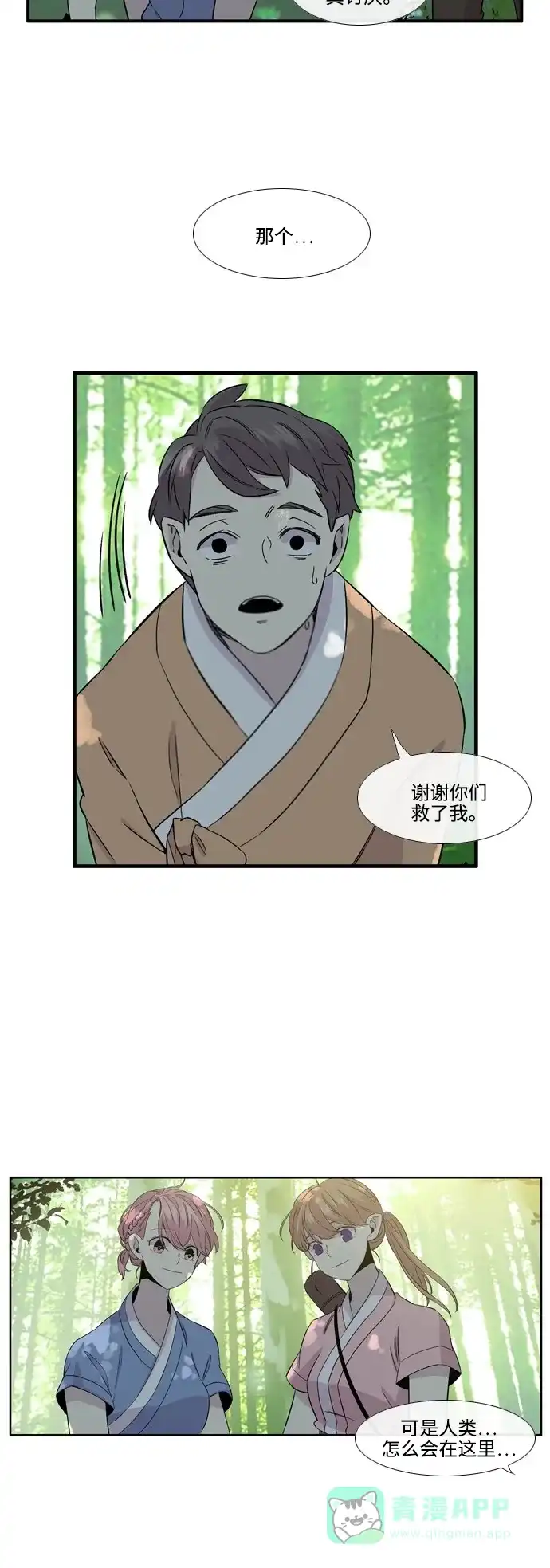 《妖鬼王妃》第3季 第1话 第13页