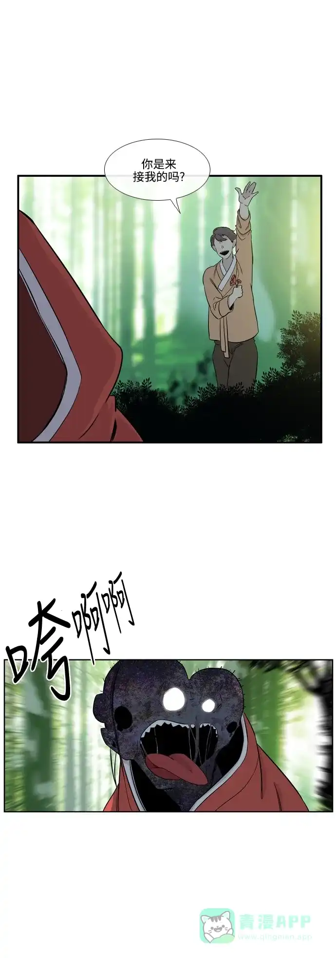 《妖鬼王妃》第3季 第1话 第4页