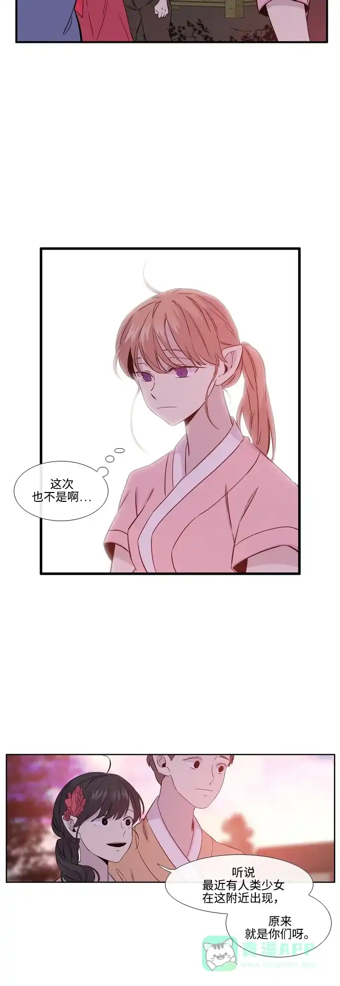 《妖鬼王妃》第3季 第1话 第16页