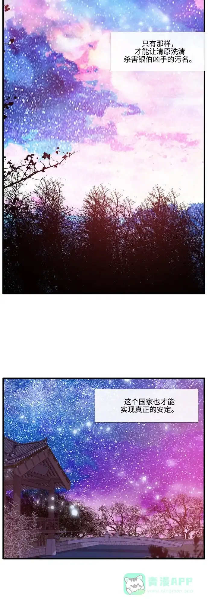 《妖鬼王妃》第3季 第1话 第29页