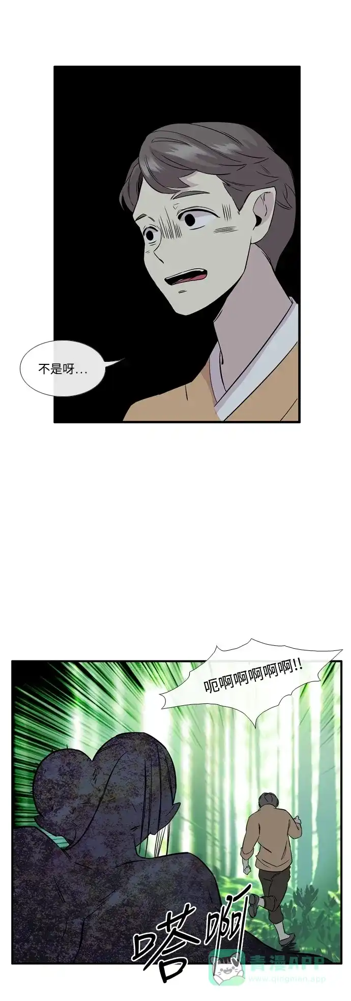 《妖鬼王妃》第3季 第1话 第5页