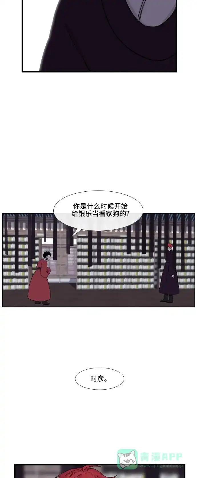 《妖鬼王妃》第3季 第1话 第34页