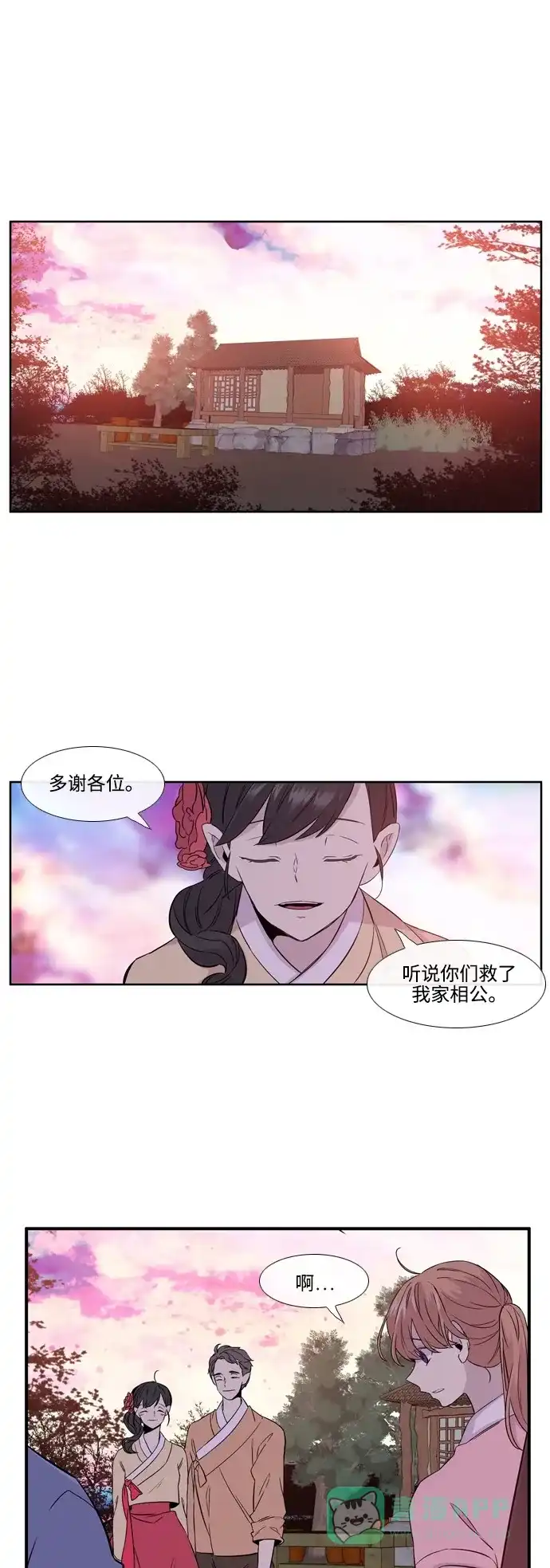 《妖鬼王妃》第3季 第1话 第15页