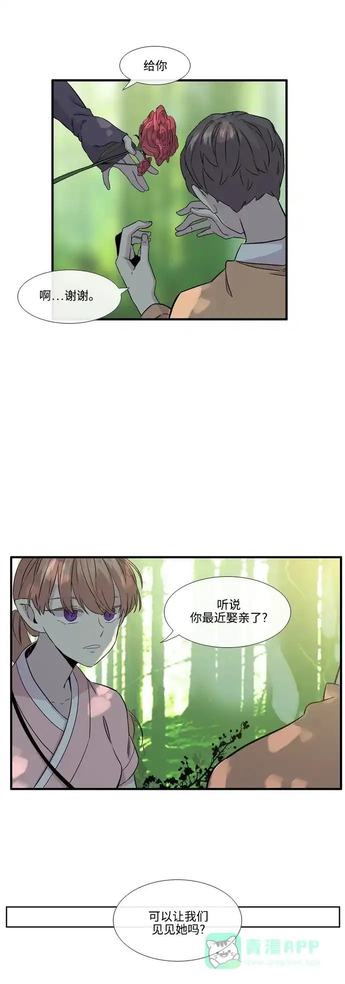 《妖鬼王妃》第3季 第1话 第14页