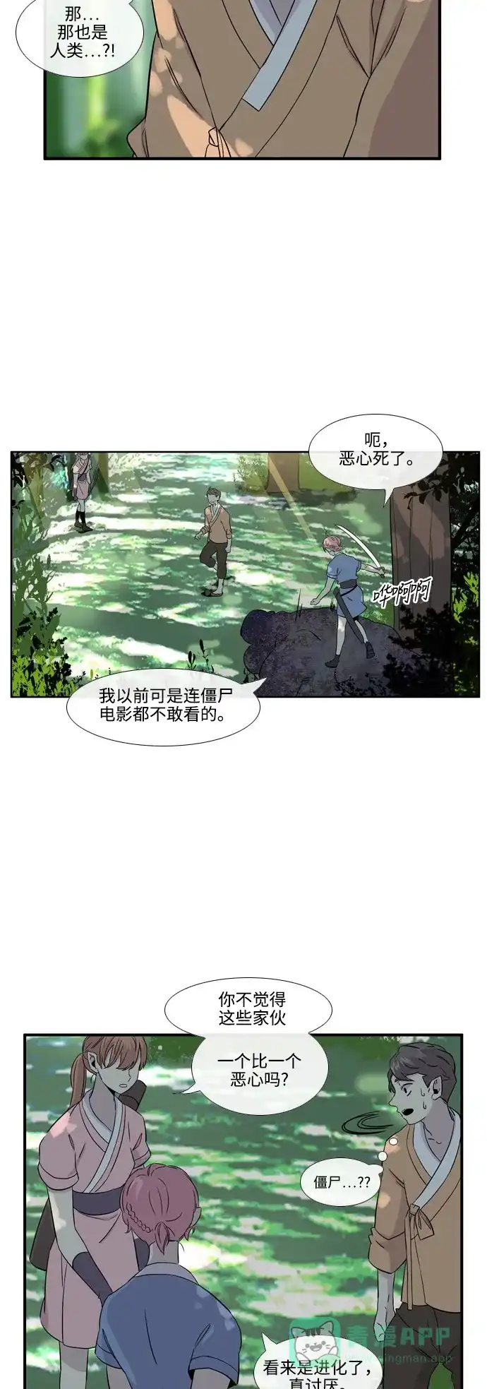 《妖鬼王妃》第3季 第1话 第12页