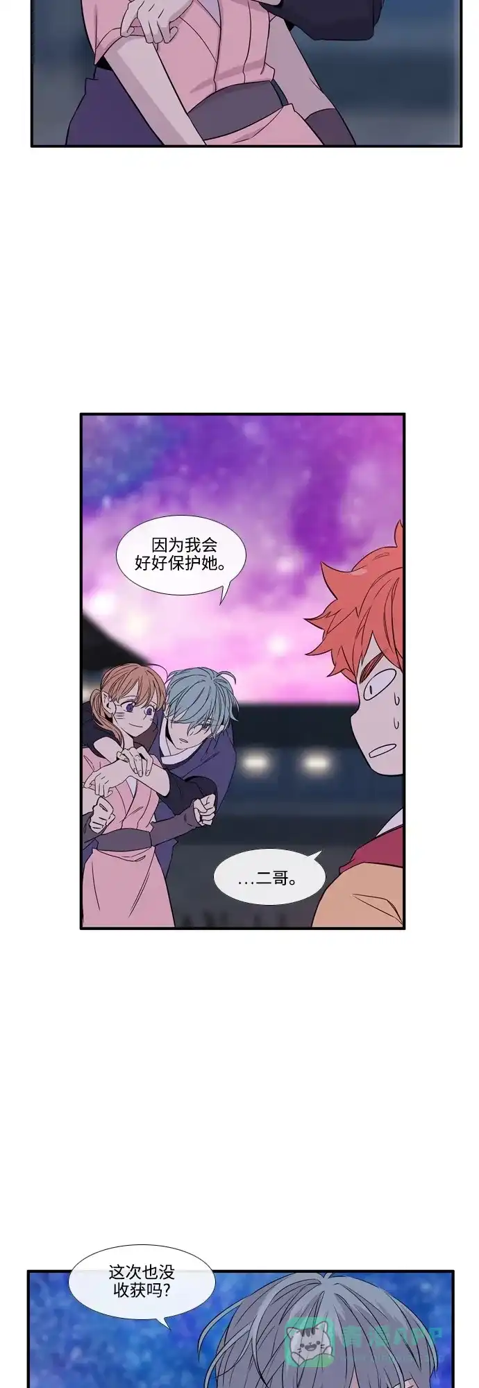 《妖鬼王妃》第3季 第1话 第24页