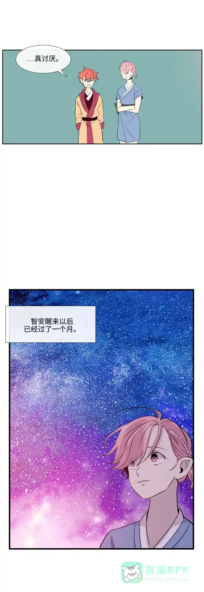 《妖鬼王妃》第3季 第1话 第27页