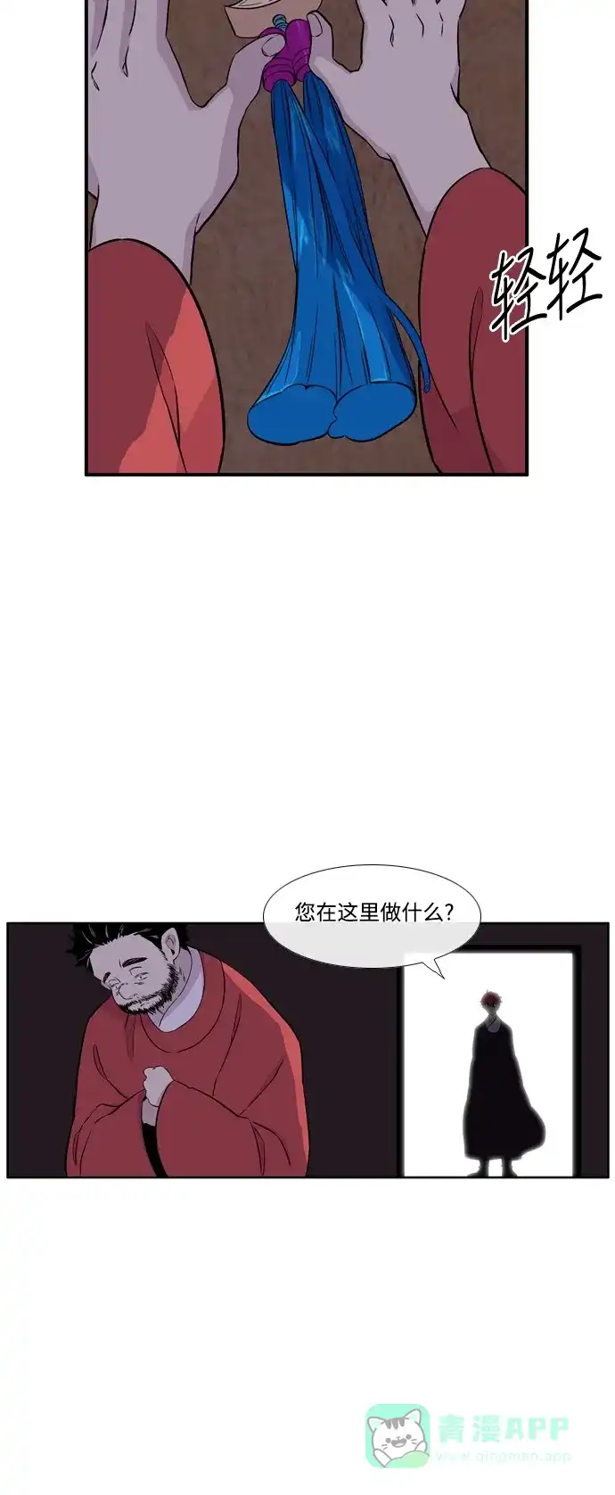 《妖鬼王妃》第3季 第1话 第32页