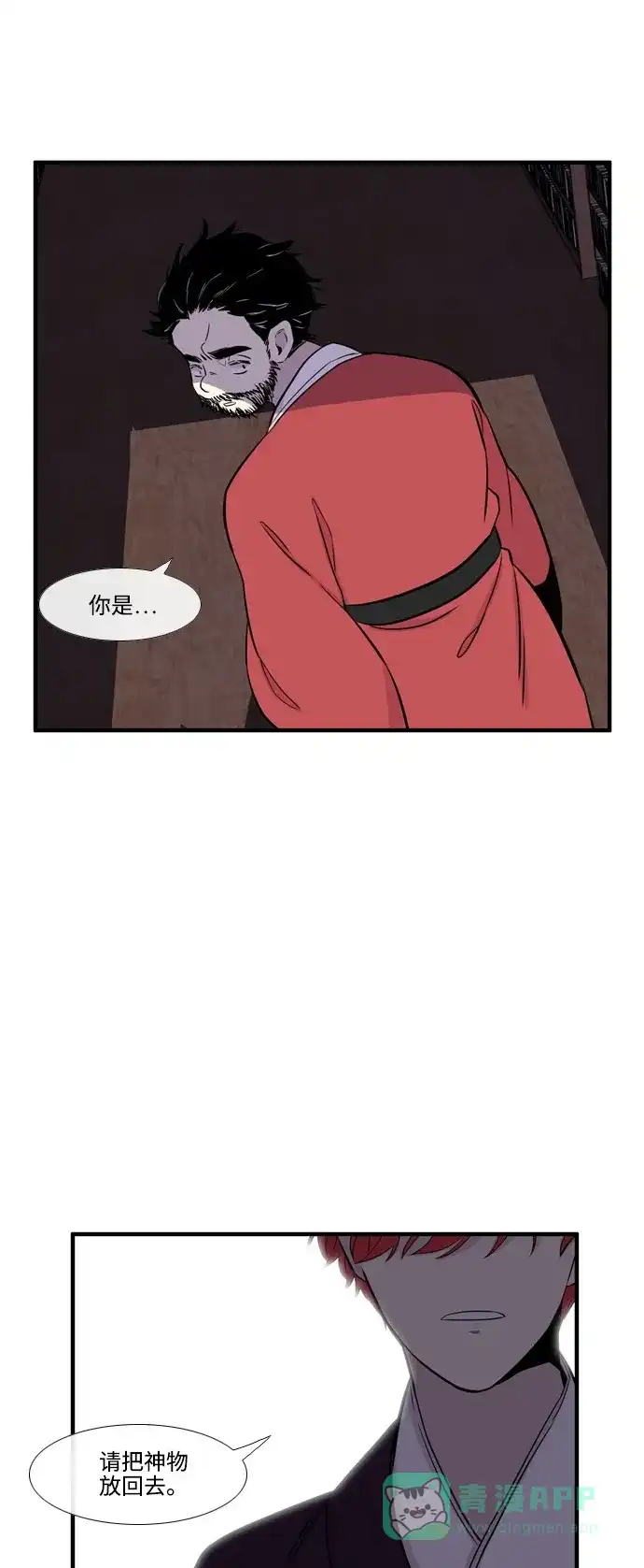 《妖鬼王妃》第3季 第1话 第33页