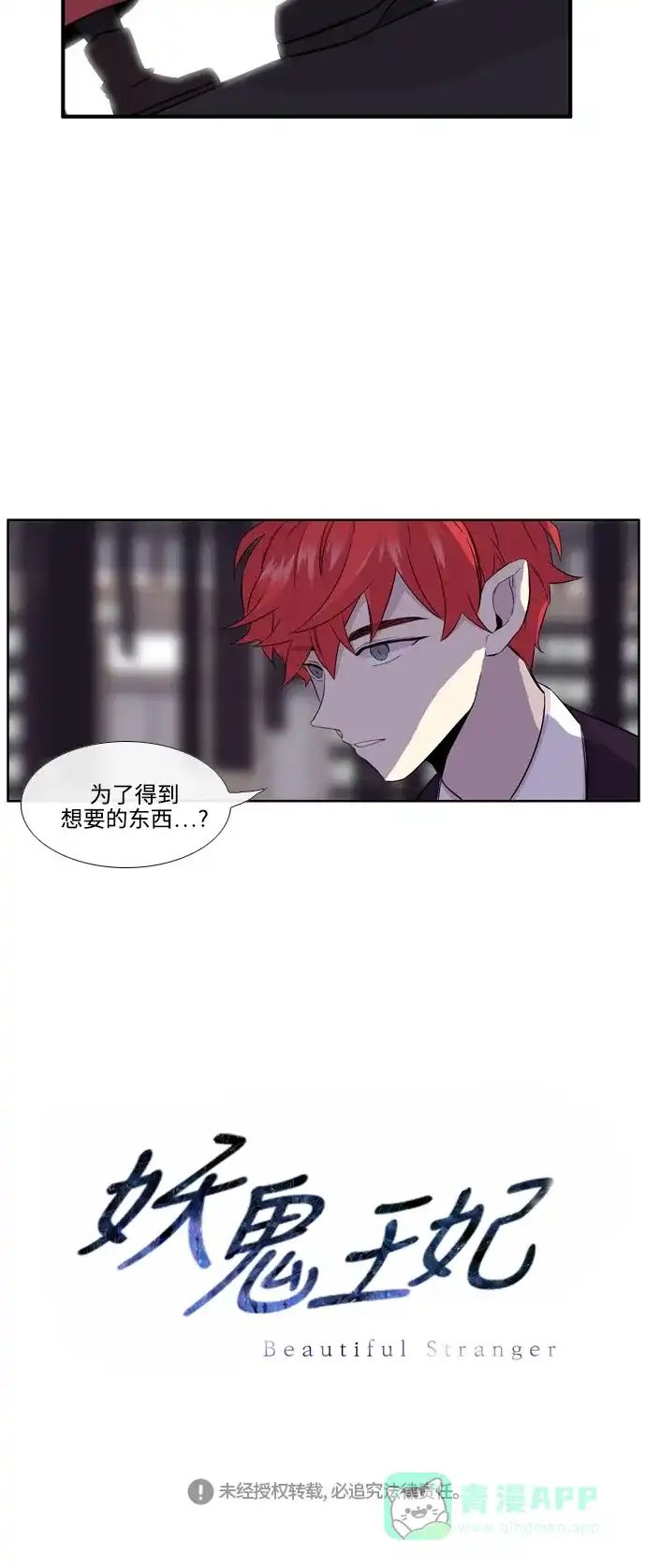 《妖鬼王妃》第3季 第1话 第36页