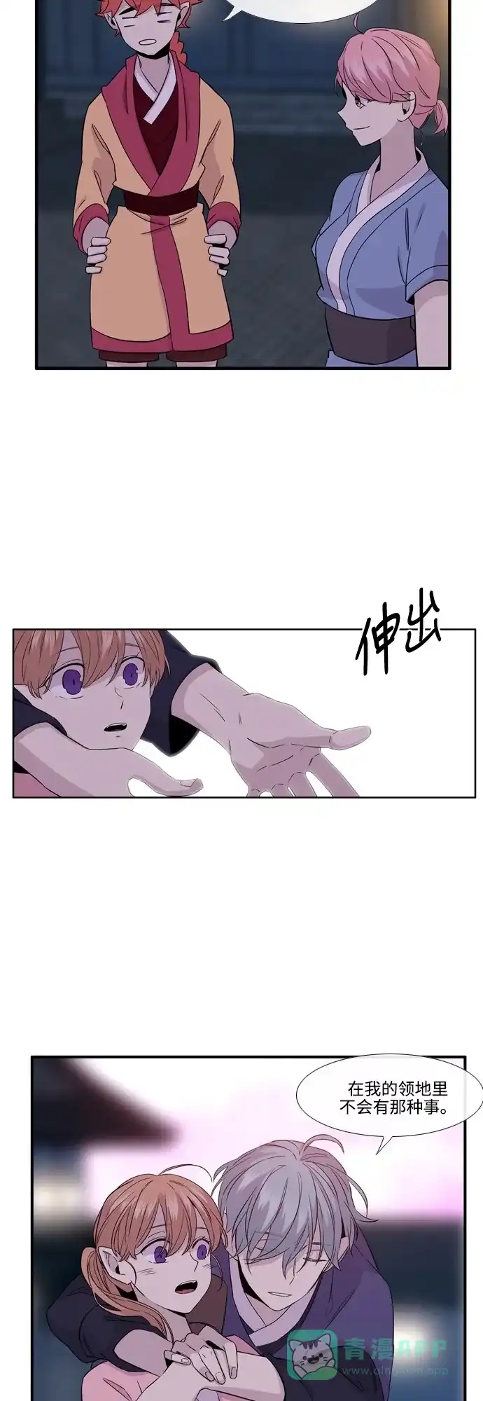 《妖鬼王妃》第3季 第1话 第23页