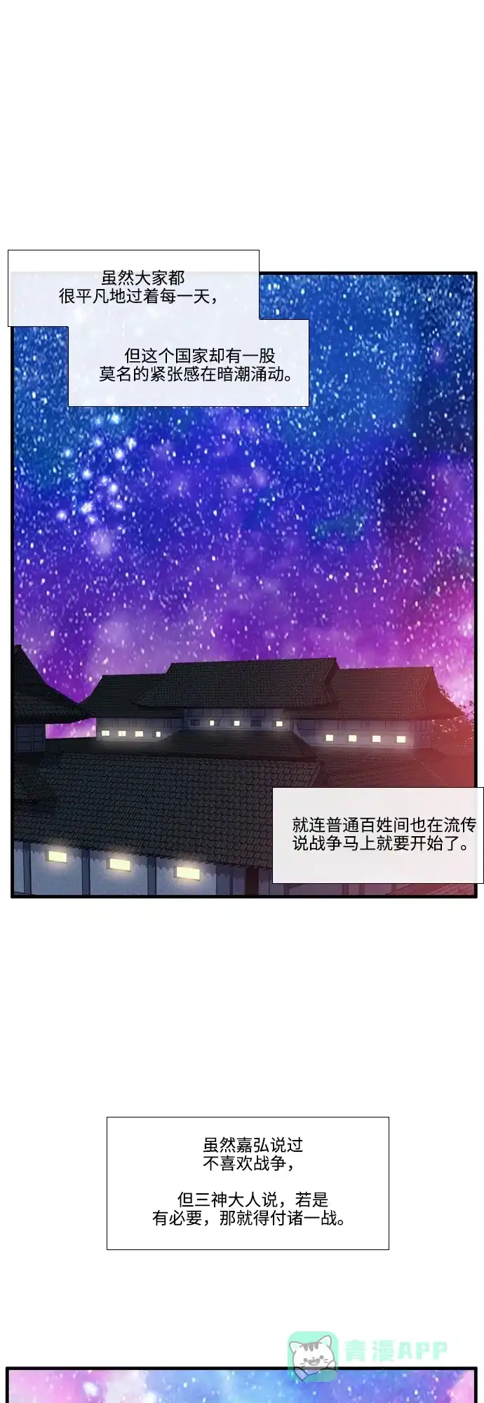 《妖鬼王妃》第3季 第1话 第28页