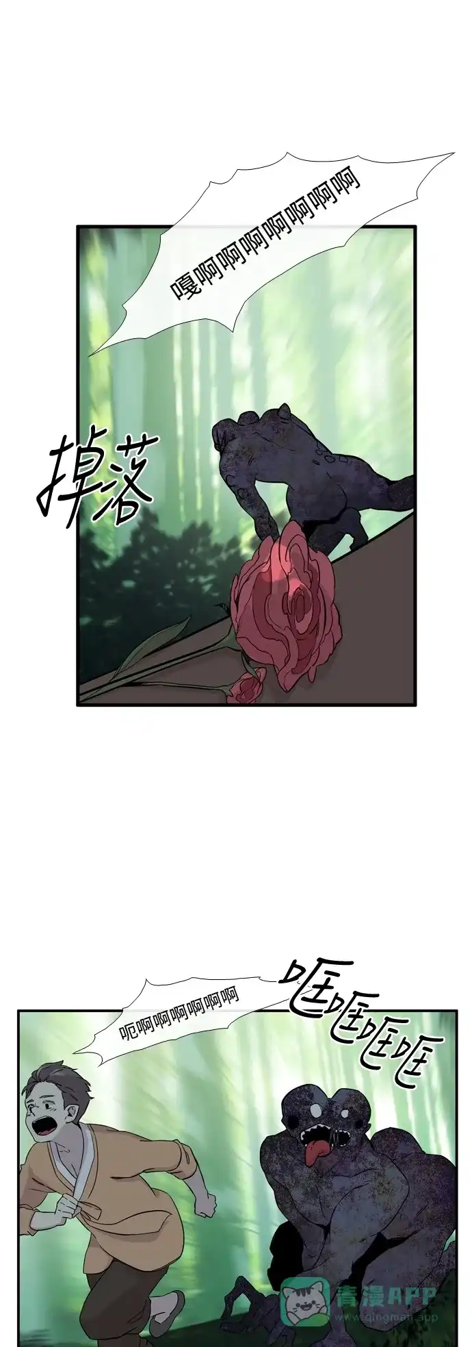 《妖鬼王妃》第3季 第1话 第6页
