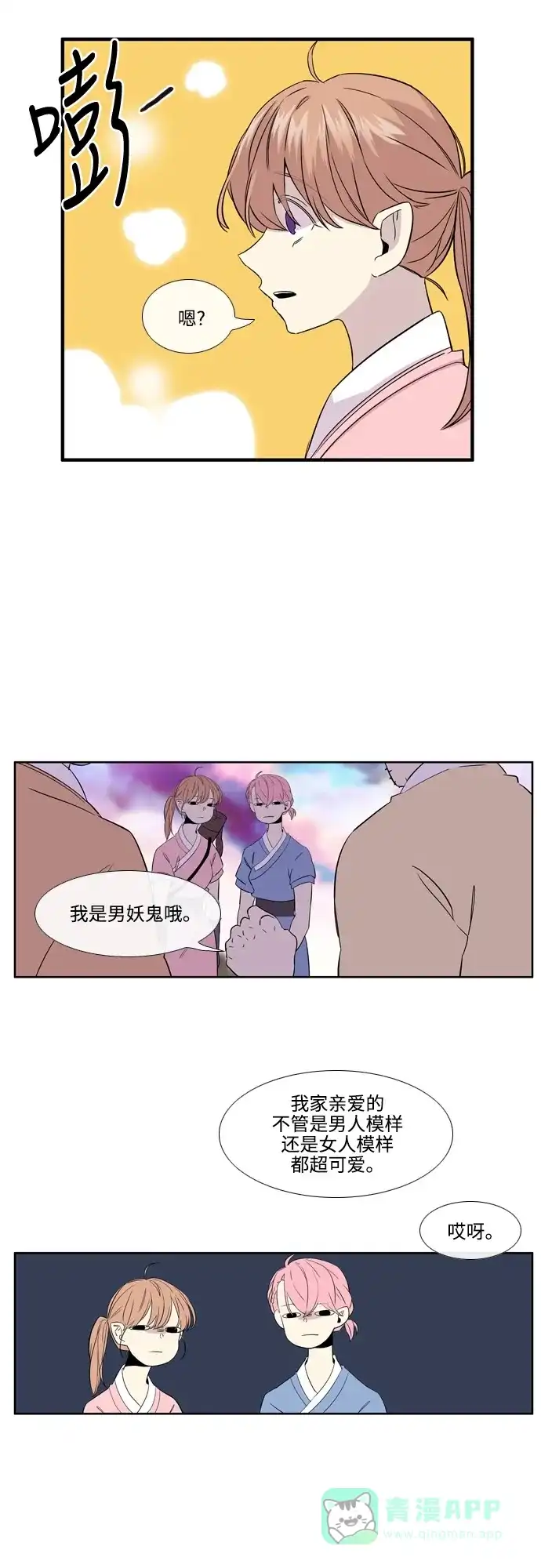 《妖鬼王妃》第3季 第1话 第18页