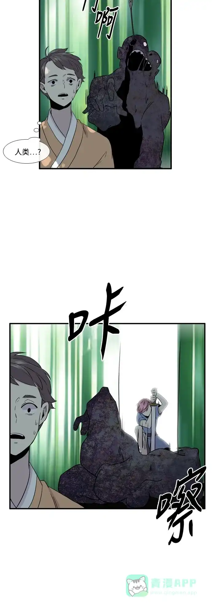 《妖鬼王妃》第3季 第1话 第10页
