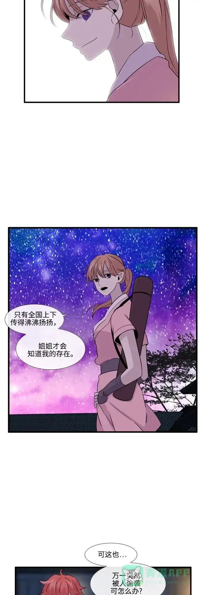《妖鬼王妃》第3季 第1话 第22页