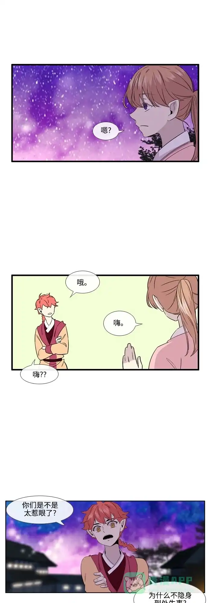 《妖鬼王妃》第3季 第1话 第20页