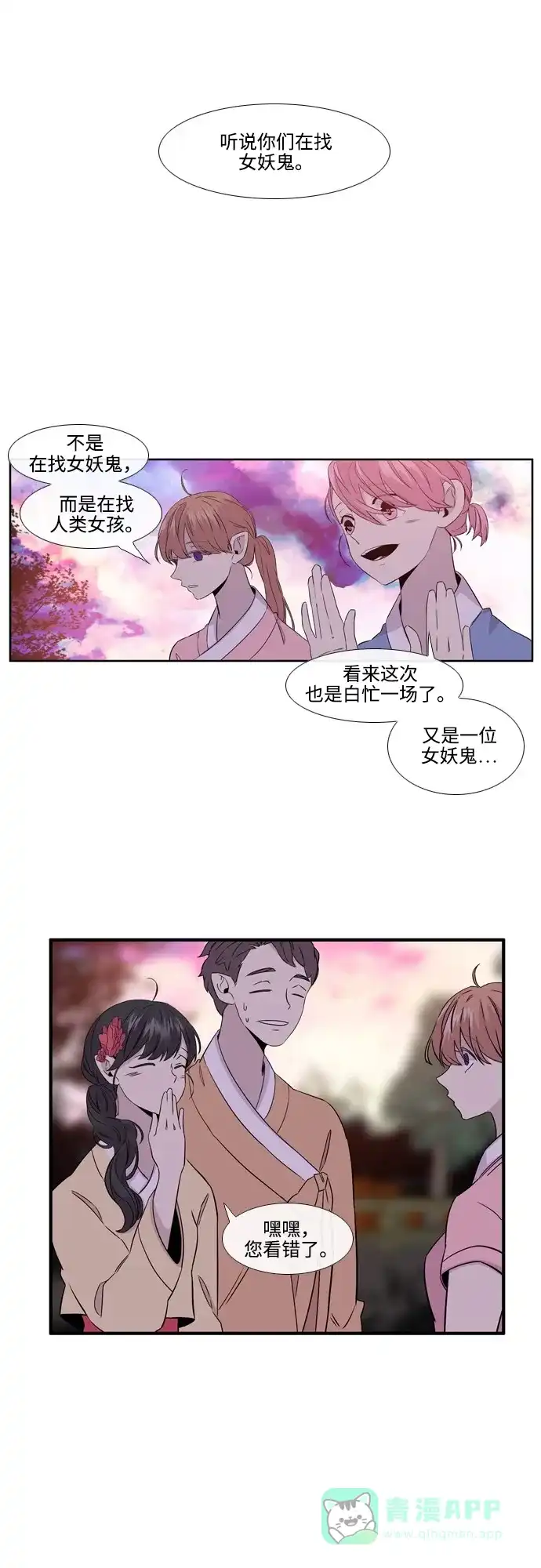 《妖鬼王妃》第3季 第1话 第17页