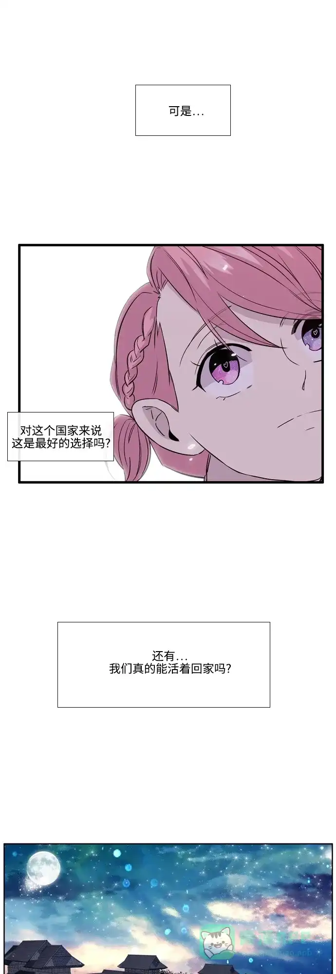 《妖鬼王妃》第3季 第1话 第30页