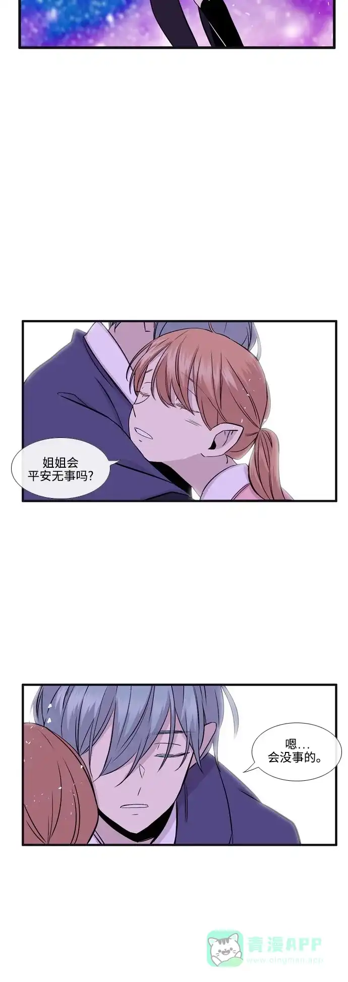 《妖鬼王妃》第3季 第2话 第41页