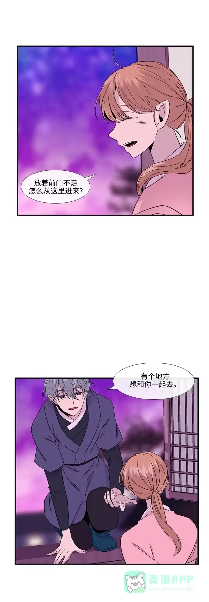 《妖鬼王妃》第3季 第2话 第27页