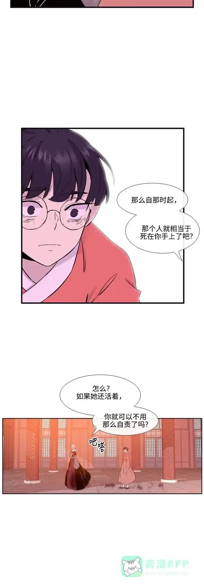 《妖鬼王妃》第3季 第2话 第19页