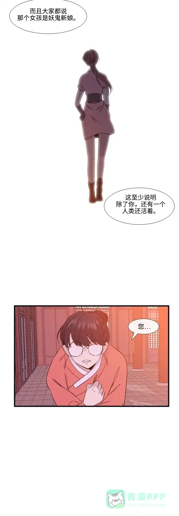 《妖鬼王妃》第3季 第2话 第21页