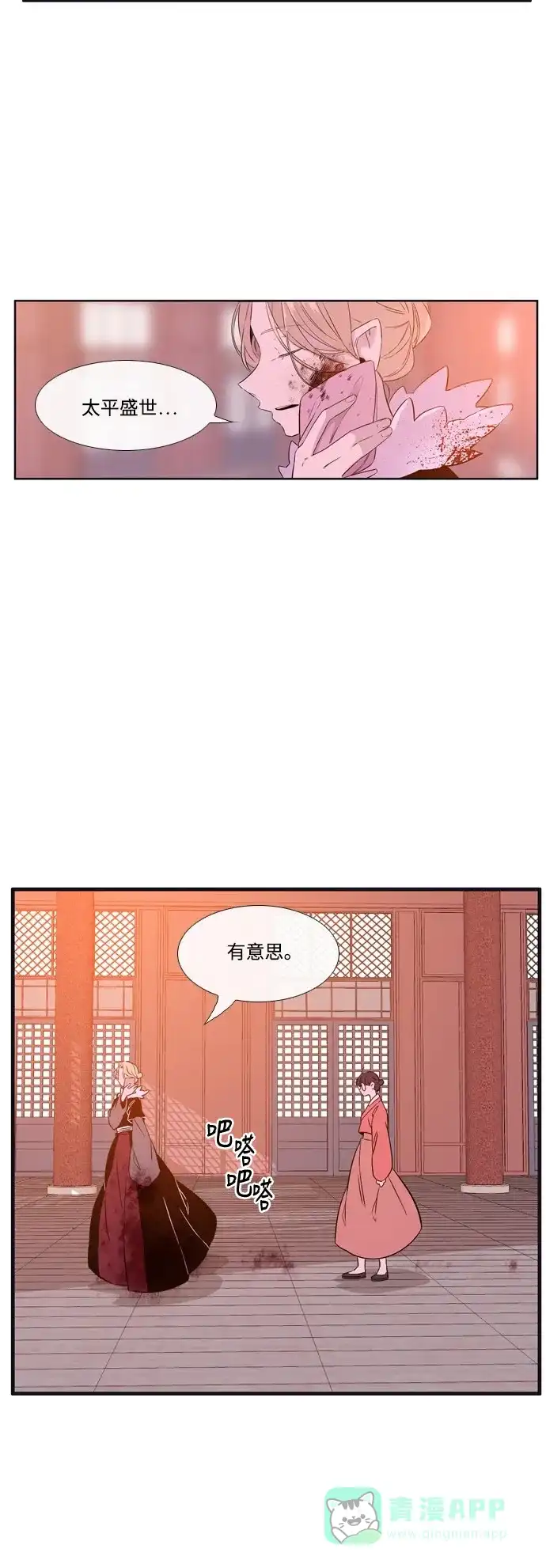 《妖鬼王妃》第3季 第2话 第16页