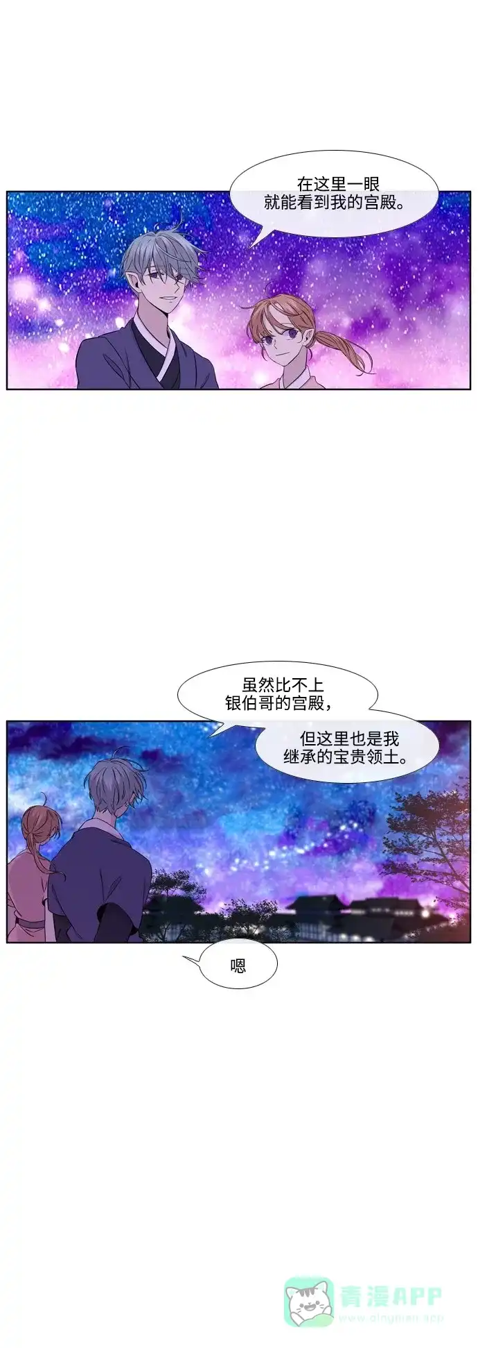 《妖鬼王妃》第3季 第2话 第31页
