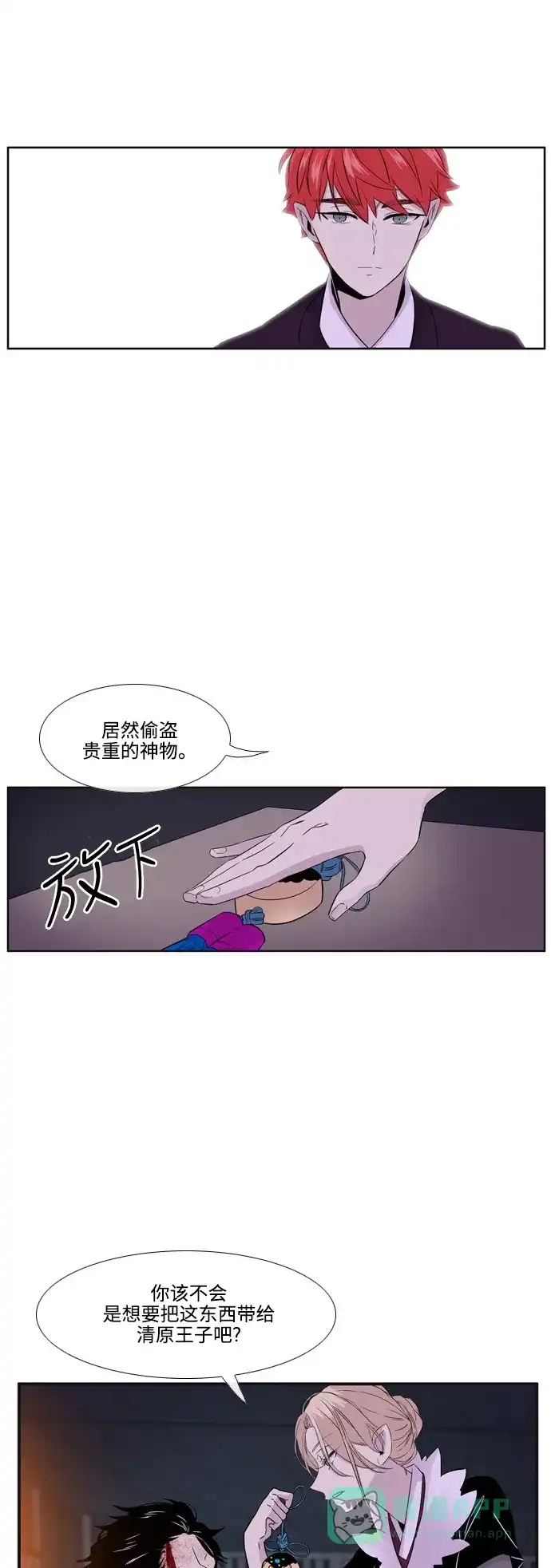 《妖鬼王妃》第3季 第2话 第4页