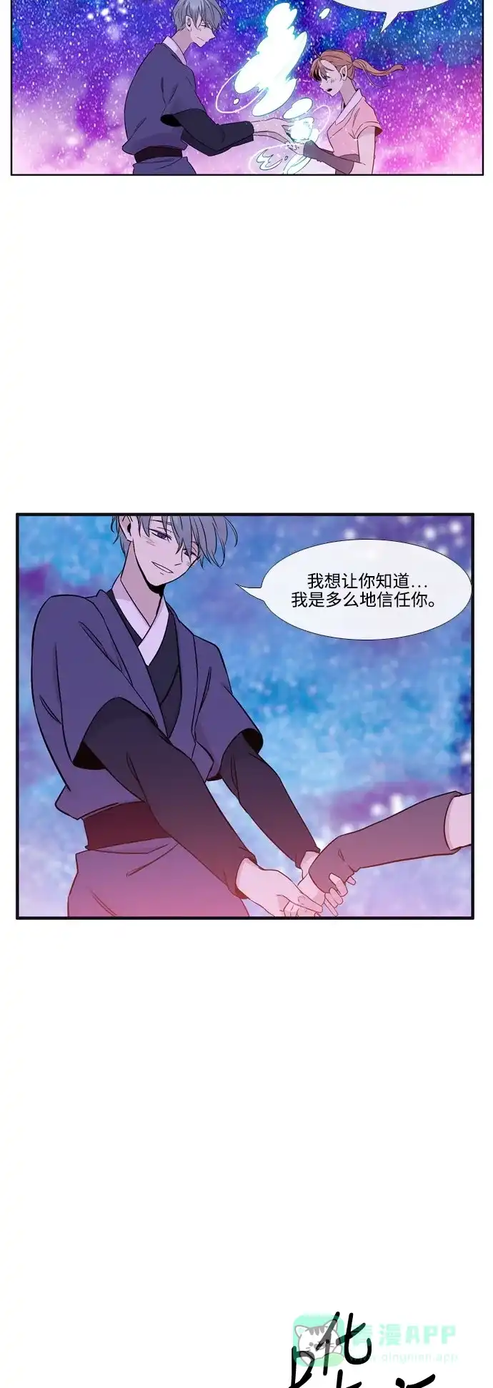 《妖鬼王妃》第3季 第2话 第39页