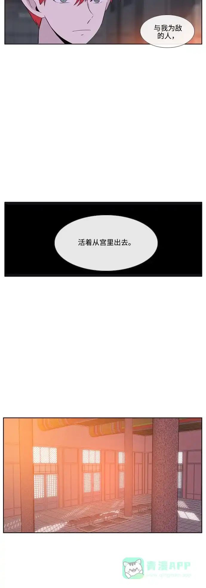 《妖鬼王妃》第3季 第2话 第12页