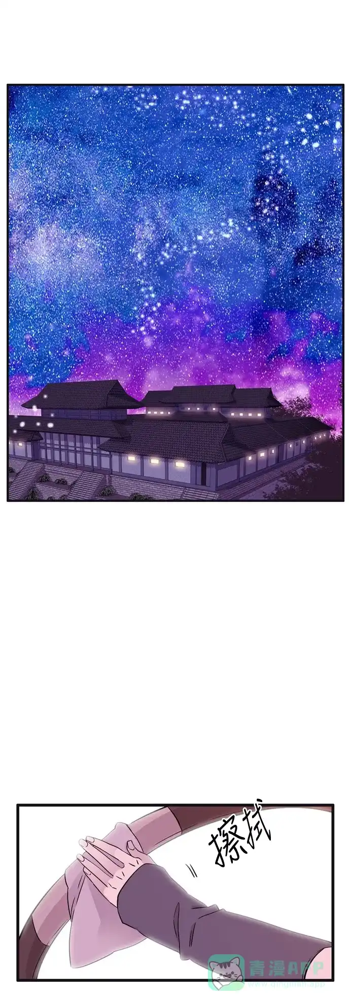《妖鬼王妃》第3季 第2话 第24页