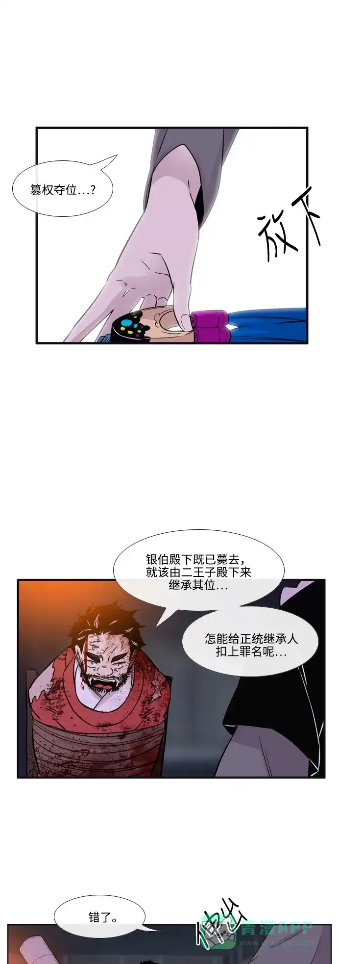 《妖鬼王妃》第3季 第2话 第7页