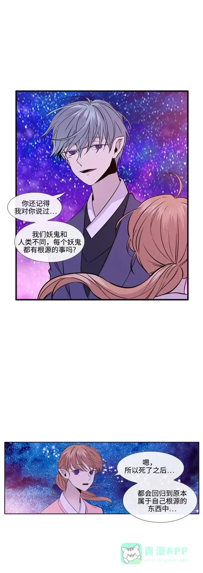 《妖鬼王妃》第3季 第2话 第34页
