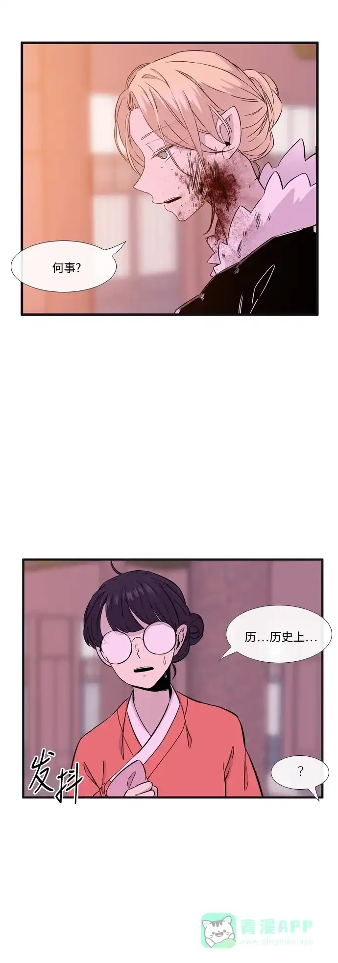 《妖鬼王妃》第3季 第2话 第14页