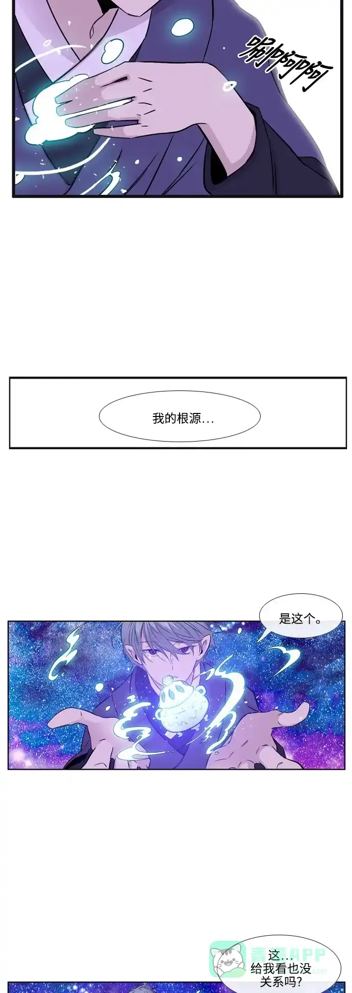 《妖鬼王妃》第3季 第2话 第38页