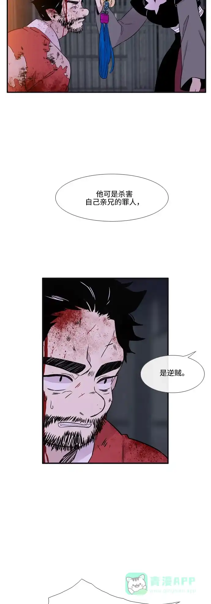 《妖鬼王妃》第3季 第2话 第5页