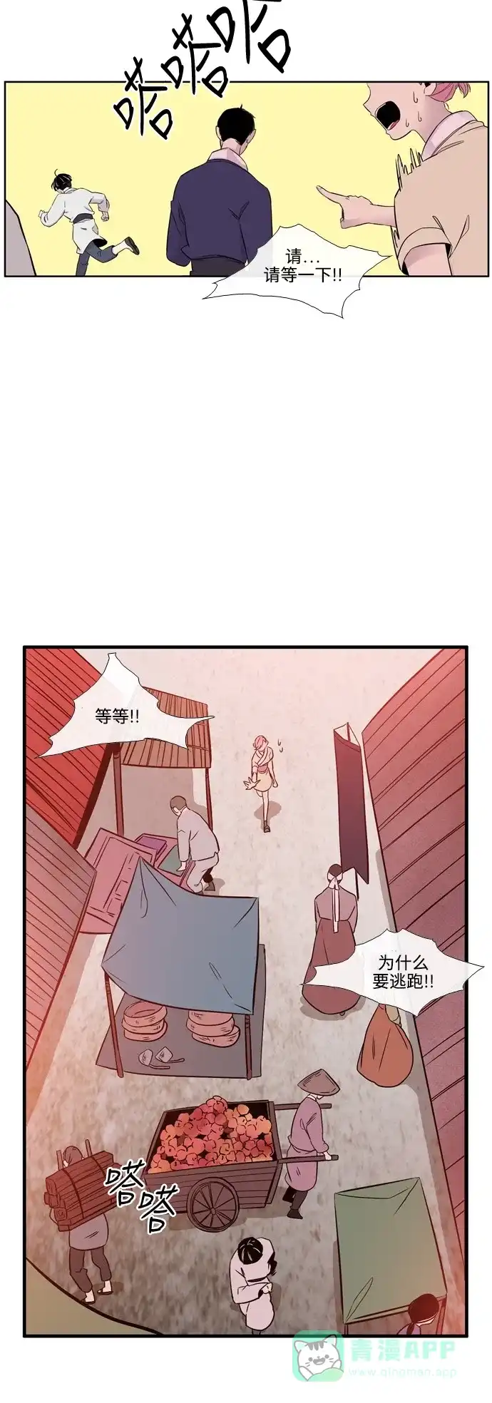 《妖鬼王妃》第3季 第3话 第12页