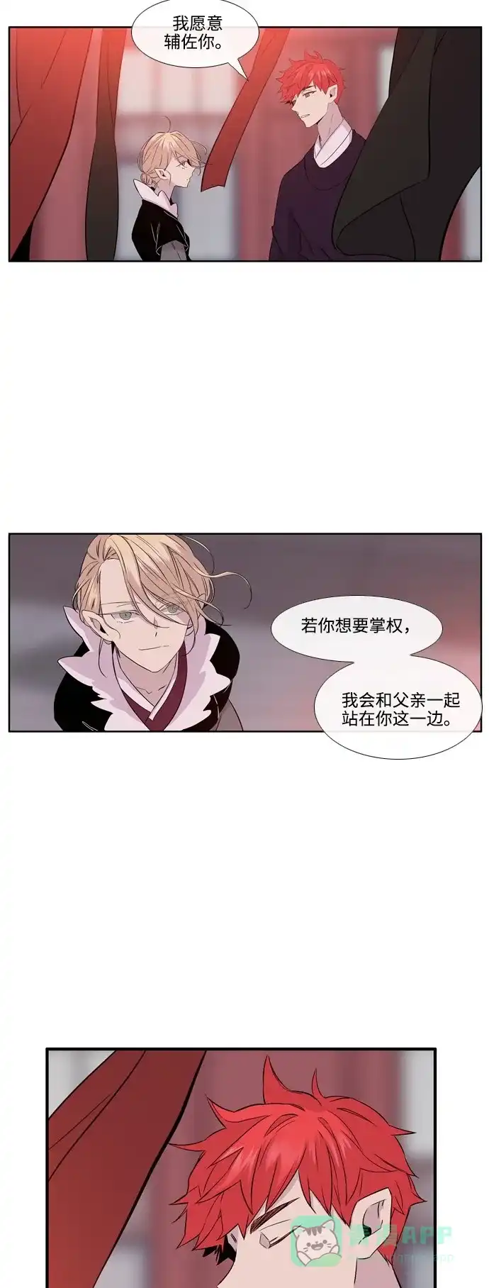 《妖鬼王妃》第3季 第3话 第33页