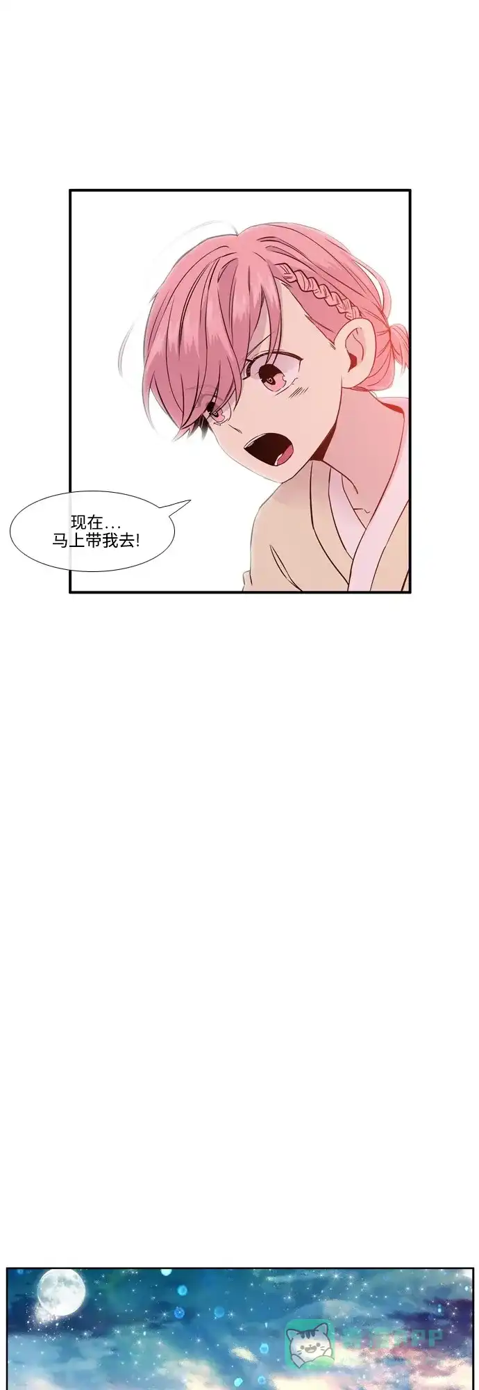 《妖鬼王妃》第3季 第3话 第24页
