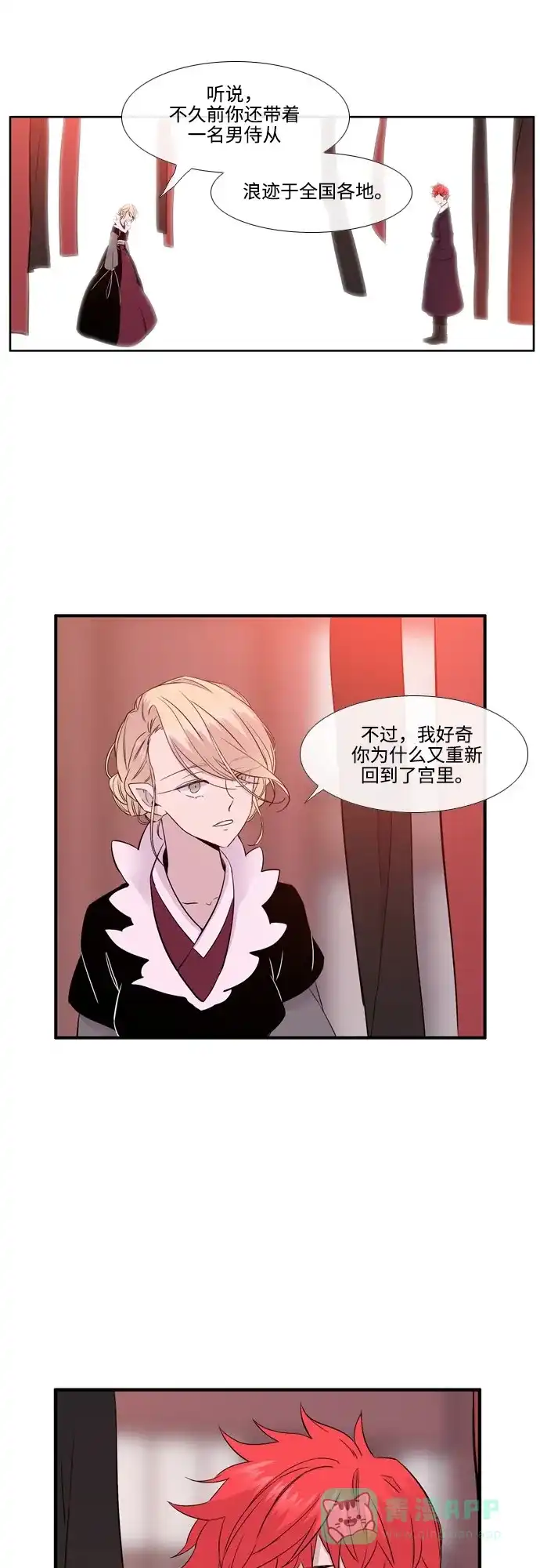《妖鬼王妃》第3季 第3话 第30页