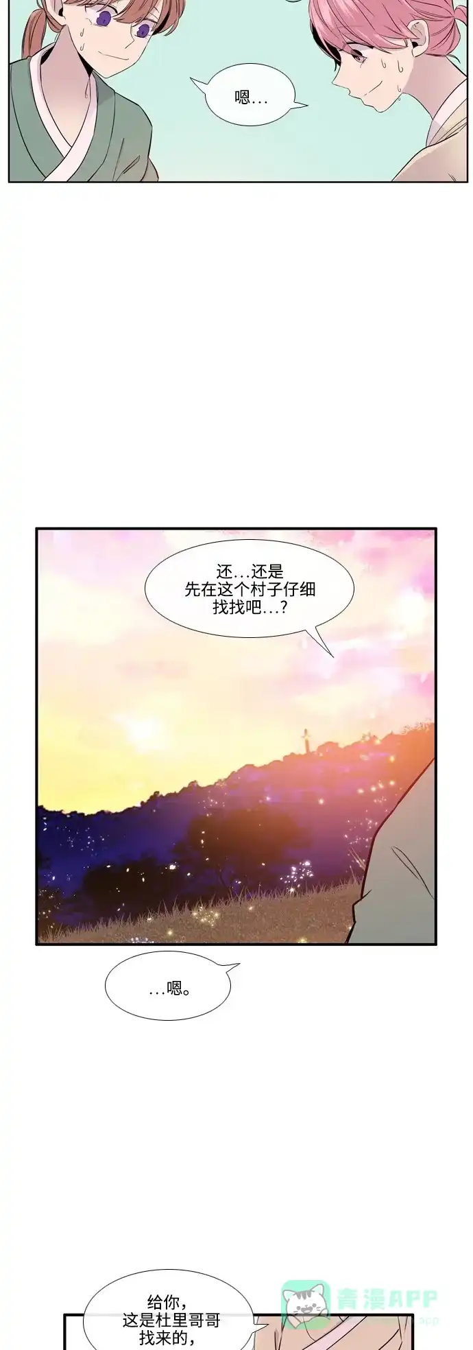 《妖鬼王妃》第3季 第3话 第4页