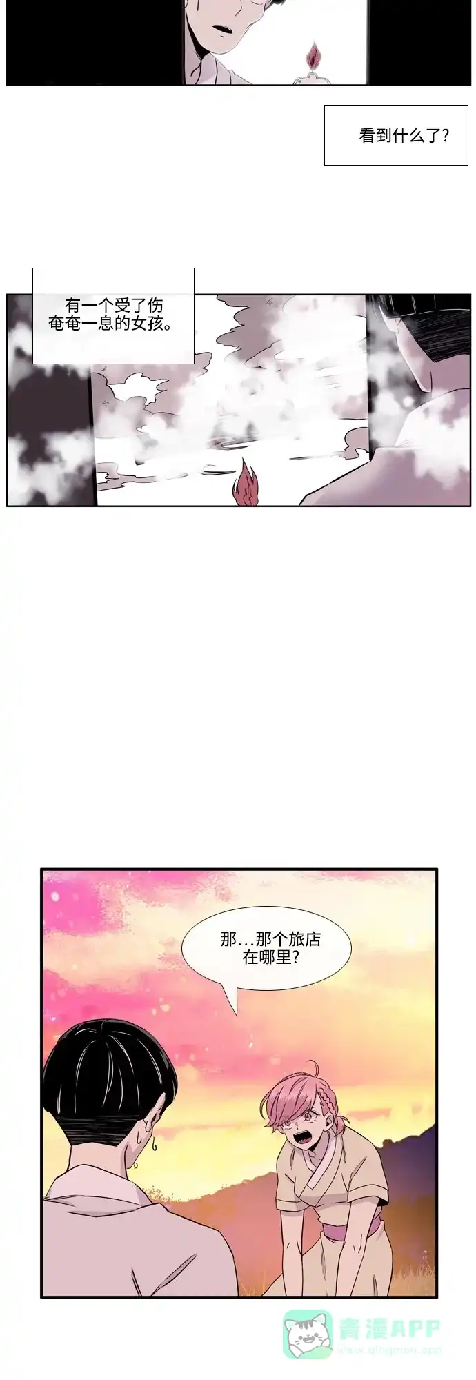 《妖鬼王妃》第3季 第3话 第23页