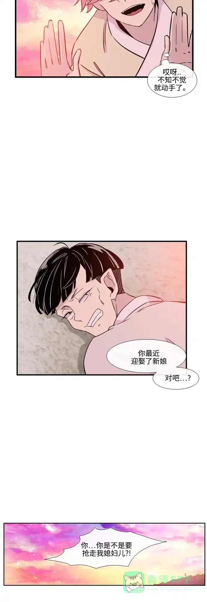 《妖鬼王妃》第3季 第3话 第17页
