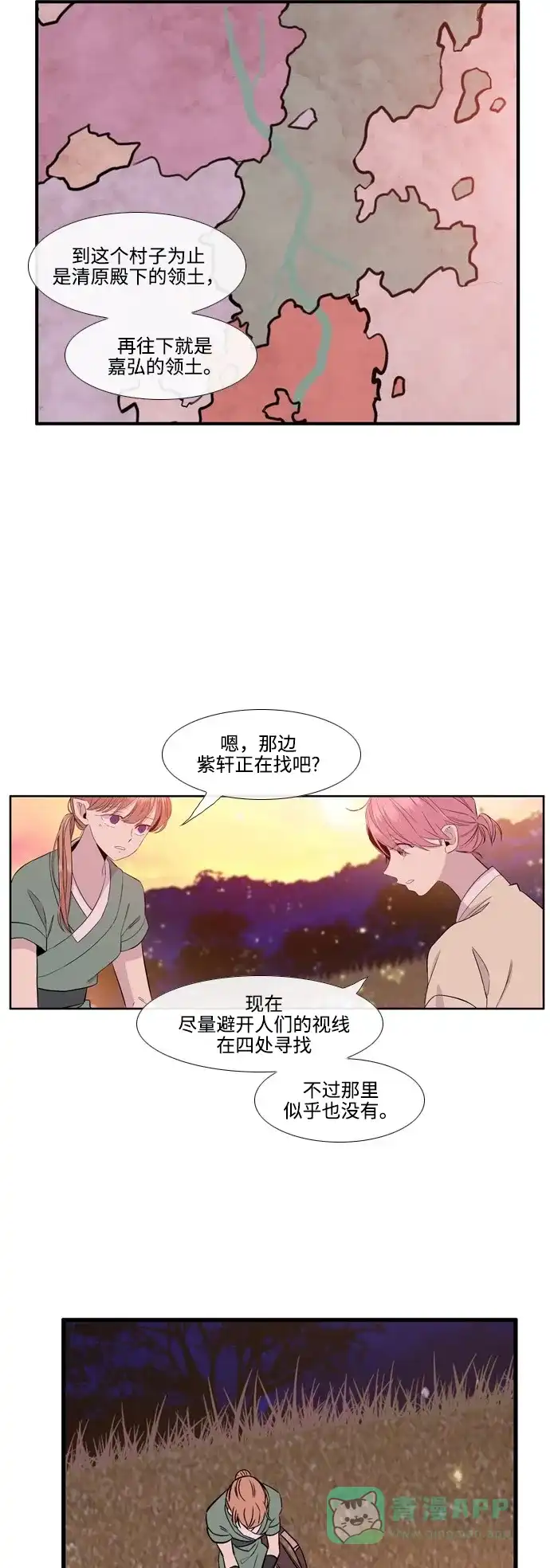 《妖鬼王妃》第3季 第3话 第2页