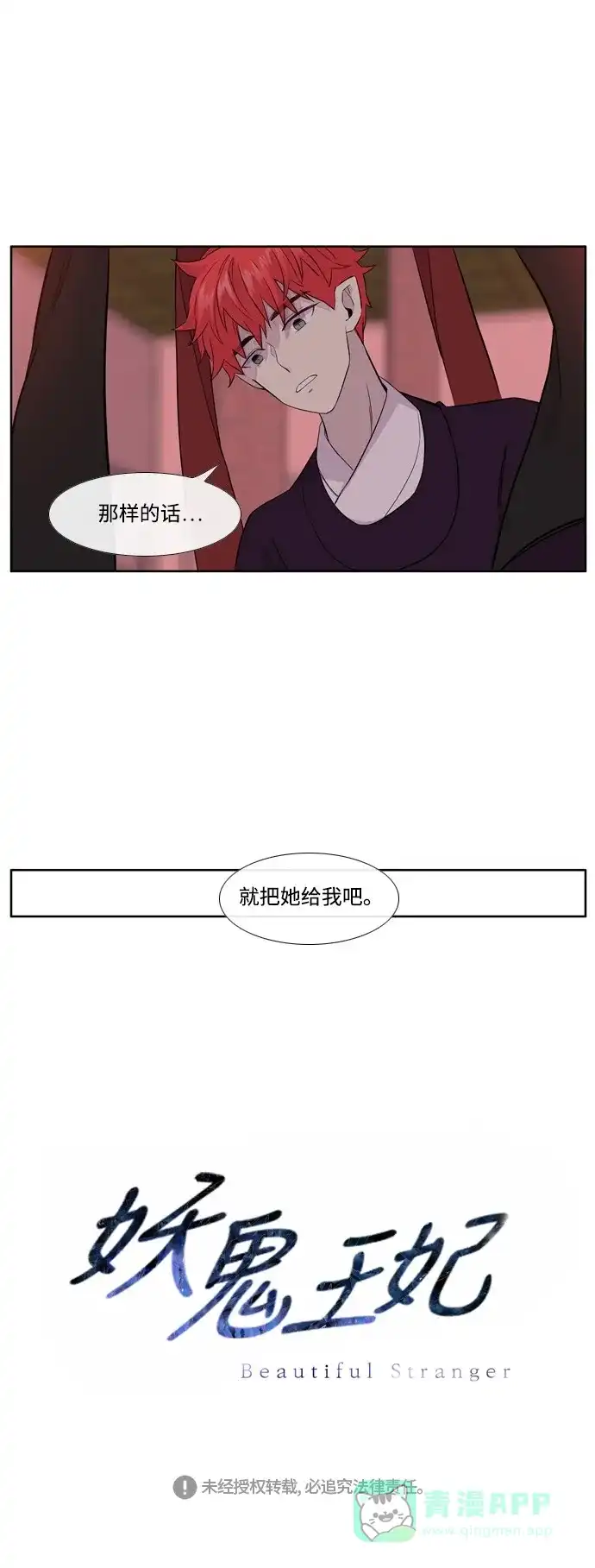 《妖鬼王妃》第3季 第3话 第35页