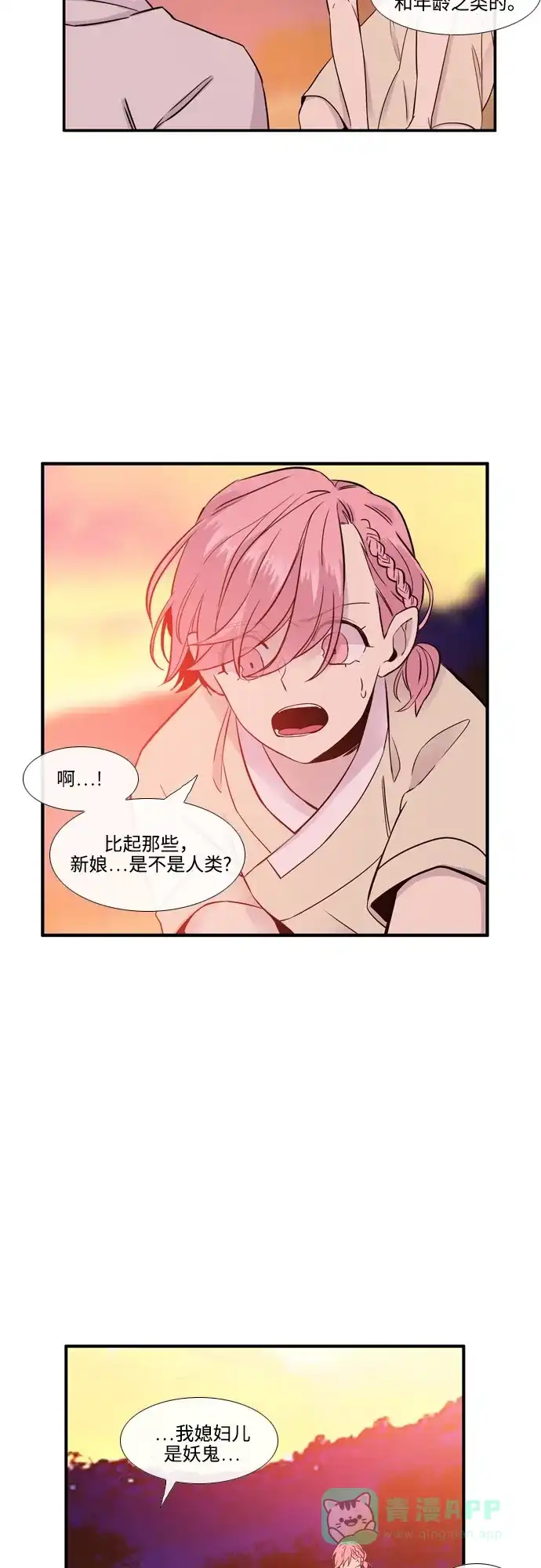 《妖鬼王妃》第3季 第3话 第20页