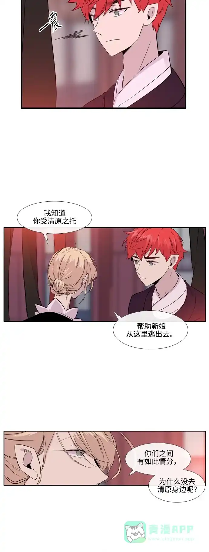 《妖鬼王妃》第3季 第3话 第31页