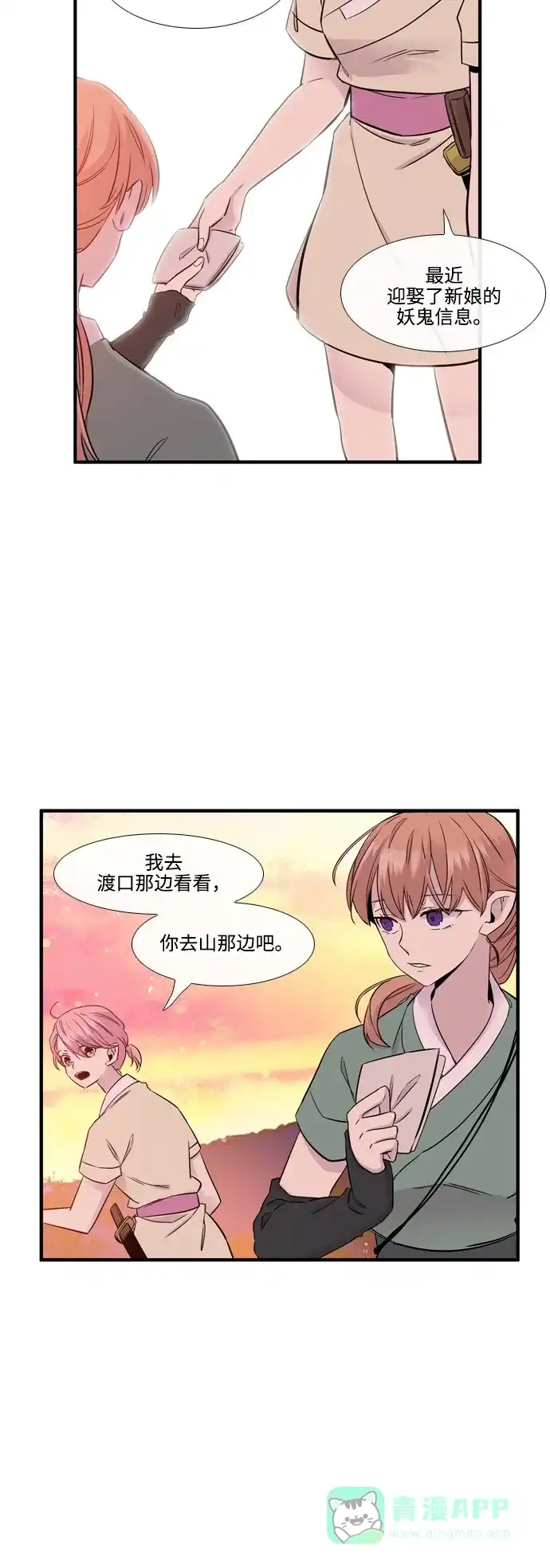 《妖鬼王妃》第3季 第3话 第5页
